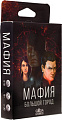 Настольная игра GaGa Games Мафия. Большой город