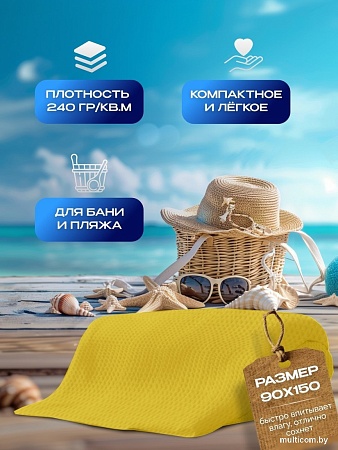 Полотенце Текстильный городок 90x150 П2047 (желтый)