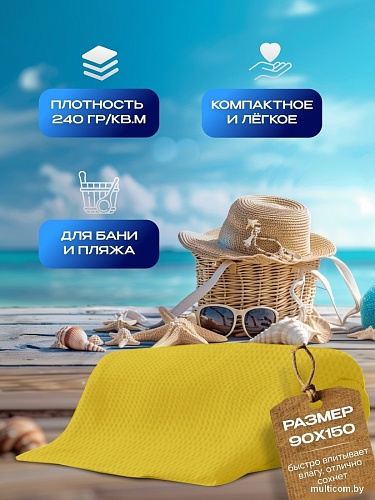 Полотенце Текстильный городок 90x150 П2047 (желтый)