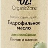 Organic Zone Гидрофильное масло для зрелой кожи 110 мл