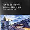 Акварельные краски Гамма Старый Мастер 24 150620211 (кюветы)