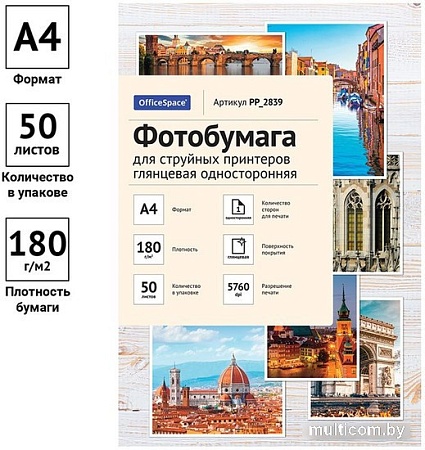 Фотобумага OfficeSpace А4 PP-2839 50 л