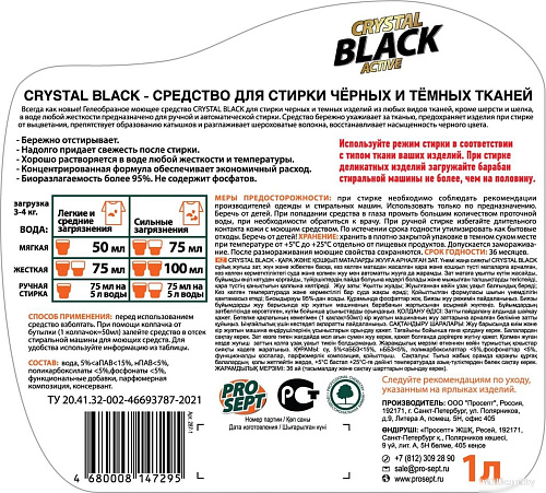 Гель для стирки Prosept Crystal Black концентрат (1 л)