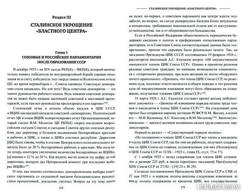 Книга издательства Вече. ВЦИК против ЦК (Войтиков С.)