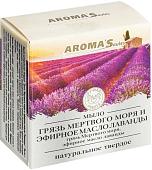 Aroma Saules Грязь Мёртвого моря и эфирное масло Лаванды 85 гр