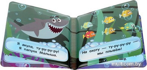 Игрушка для ванной Умка Акуленок. Книжка с пищалкой 9785506049357