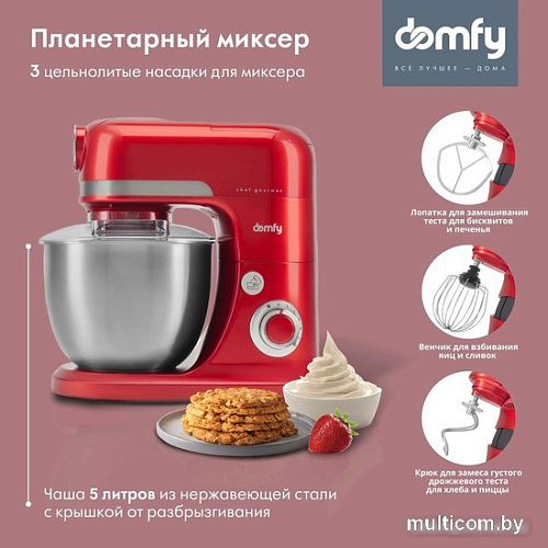 Кухонная машина Domfy DSC-KM502