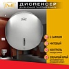 Диспенсер для туалетной бумаги Puff 7145S
