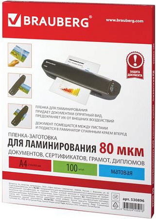 Пленка для ламинирования BRAUBERG A4 80 мкм 100 шт 530896 (глянцевый, прозрачный)