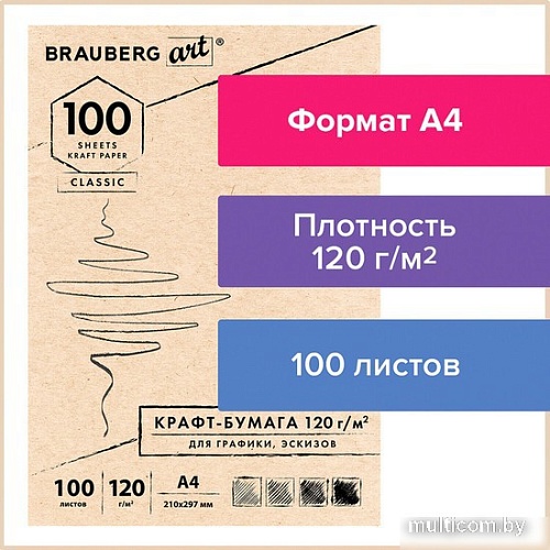 Набор бумаги для рисования BRAUBERG Art Classic 112486 (100 л)