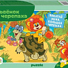 Пазл Step Puzzle Львенок и Черепаха 82038 (104 эл)
