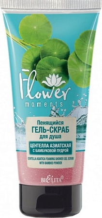 Косметика по уходу за телом Belita Гель-скраб для душа Flower Moments Центелла Азиатская 150 мл