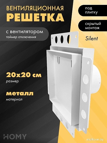 Вентиляционная решетка HOMY Air Pro APS100WT 20x20 без маяка (белая)