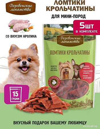 Лакомство для собак Деревенские лакомства Ломтики крольчатины 5x55 г