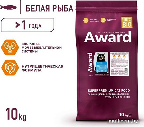 Сухой корм для кошек Award Adult Sterilized (для стерилизованных с белой рыбой с добавлением семян льна, клюквы и цикория) 10 кг