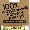 Сделано Пчелой Бальзам для губ Vanilla 100% натуральный с пчелиным воском 4.25 г