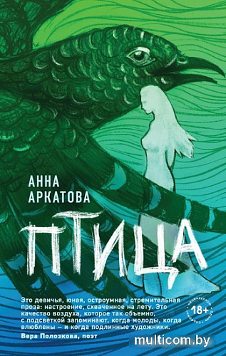 Эксмо. Птица (Аркатова А.)
