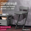 Стул Millwood Оберг 2 (антрацит/графит)