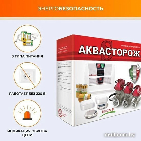 Набор защиты от протечек Аквасторож Оригинал Эксперт+ 22.74 3/4