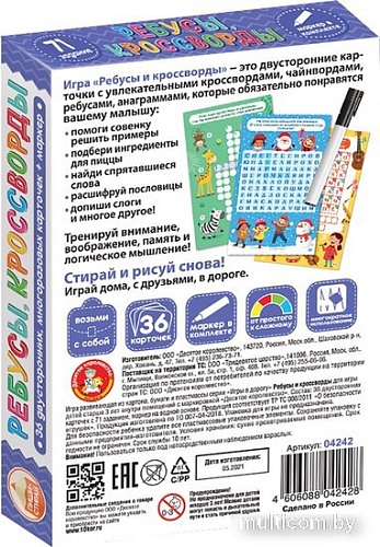 Детская настольная игра Десятое королевство Пиши-Стирай. Ребусы, кроссворды 04242
