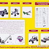 Конструктор Юнландия 104684 Для уроков труда №6