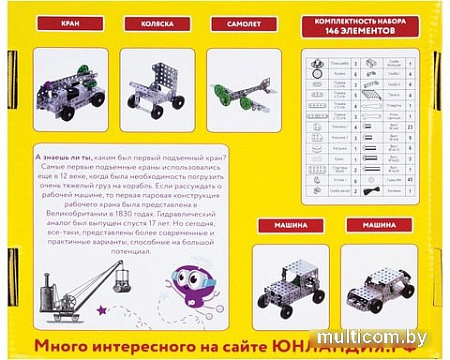 Конструктор Юнландия 104684 Для уроков труда №6