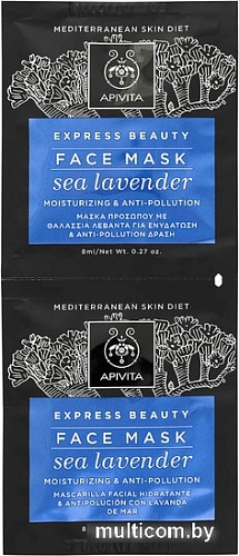 APIVITA Набор масок для лица Express Sea Lavender (2x8 мл)