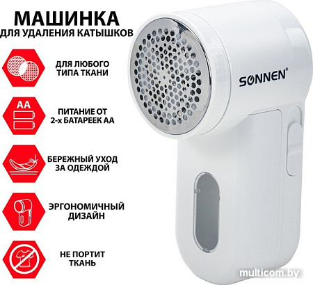 Машинка для удаления катышков Sonnen FS-9988