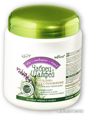 Бальзам Belita Чабрец и Шалфей для всех типов волос 450 мл