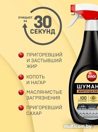 Средство для кухни Bagi Шуманит Жироудалитель 400 мл
