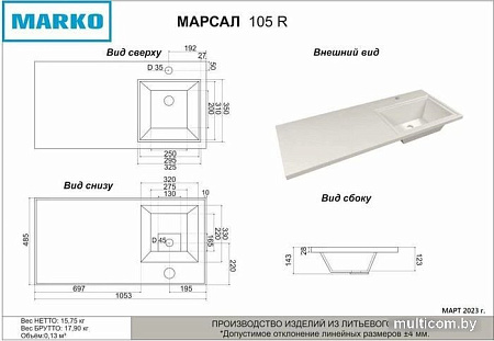 Умывальник Marko Марсал 105 R
