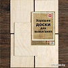 Набор для выжигания Раскрась и подари Хорошие доски Пустые DR-1060