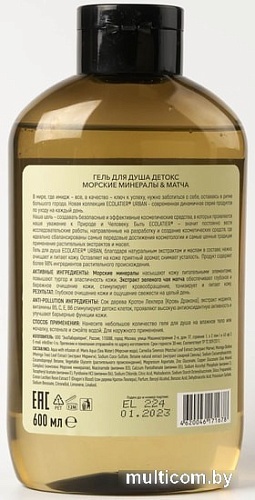 Косметика по уходу за телом Ecolatier Гель для душа Urban детокс морские минералы и матча 600 мл