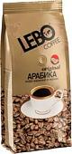 Кофе LEBO Coffee Original Арабика среднеобжаренный зерновой 500г