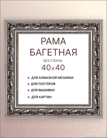 Фоторамка Декарт 40x40 8Л3092 (серебристый)
