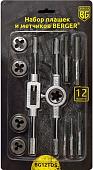 Набор метчиков Berger BG12TDS (12 предметов)