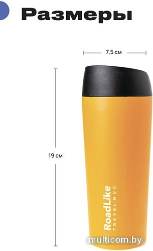 Термокружка RoadLike Travel Mug 450мл (оранжевый)