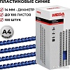 Пластиковая пружина для переплета ProMega Office A4 14 мм 100 шт 255096 (синий)
