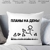 Декоративная подушка Print Style Планы на день 40x40new46