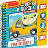 Интерактивная игрушка Bondibon Изучаем транспорт ВВ4982