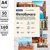 Фотобумага OfficeSpace A4 160 г/м2 PP_2836 (50 л)