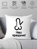 Декоративная подушка Print Style День защитника отечества 40x40fev5