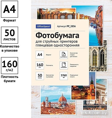 Фотобумага OfficeSpace A4 160 г/м2 PP_2836 (50 л)