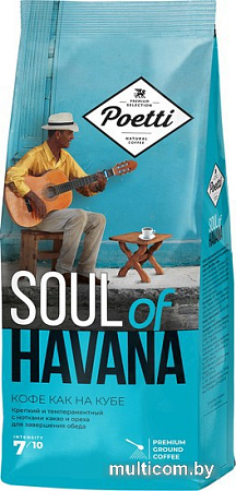Кофе Poetti Soul of Havana молотый 200 г