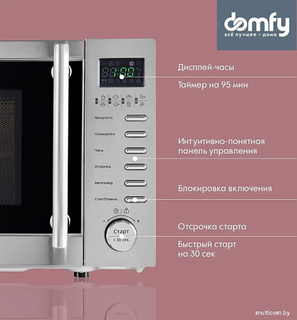 Микроволновая печь Domfy DSS-MW301