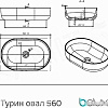 Умывальник Belux Турин 56 (овал, белый)