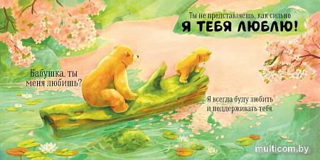 Книга издательства Clever. Семейные ценности. Бабушка, ты меня любишь?