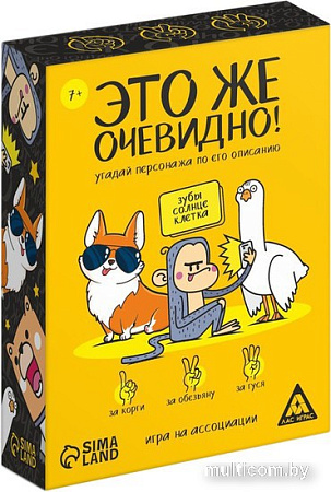 Настольная игра Лас Играс Это же очевидно! 7378961