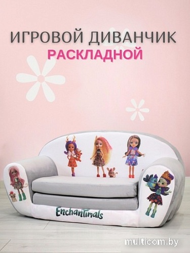 Детское кресло SunRain Классик Enchantimals (серый)