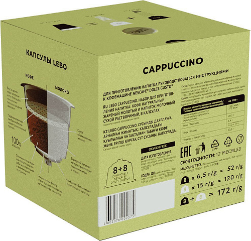 Кофе в капсулах LEBO Coffee Cappuccino 172 г
